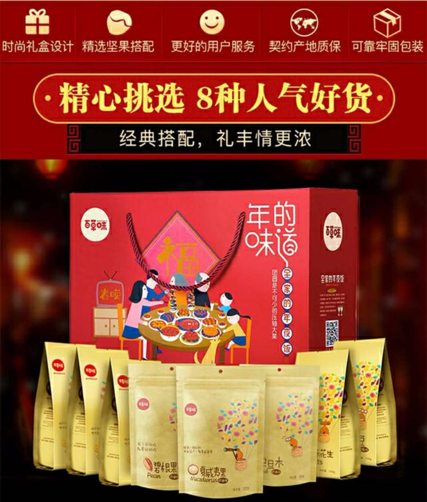 云集百草味坚果