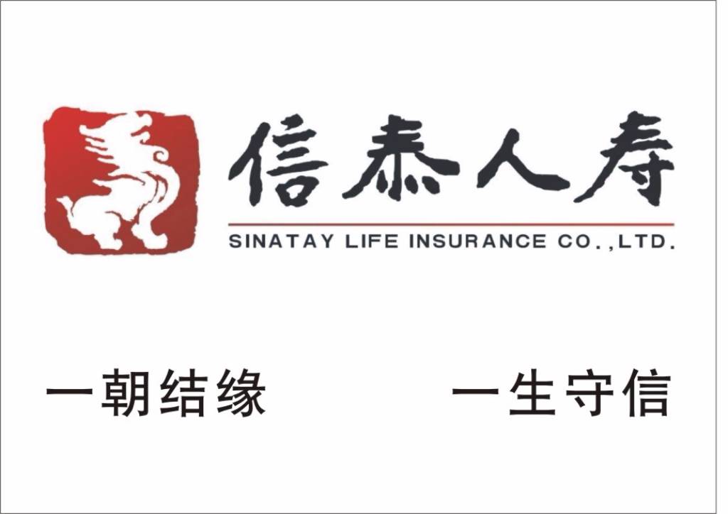 信泰人寿保险