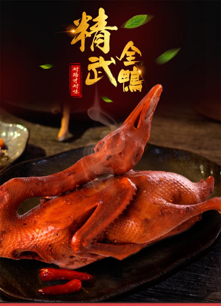 鲜卤秘制香辣全鸭子精武零食湖北特产礼包