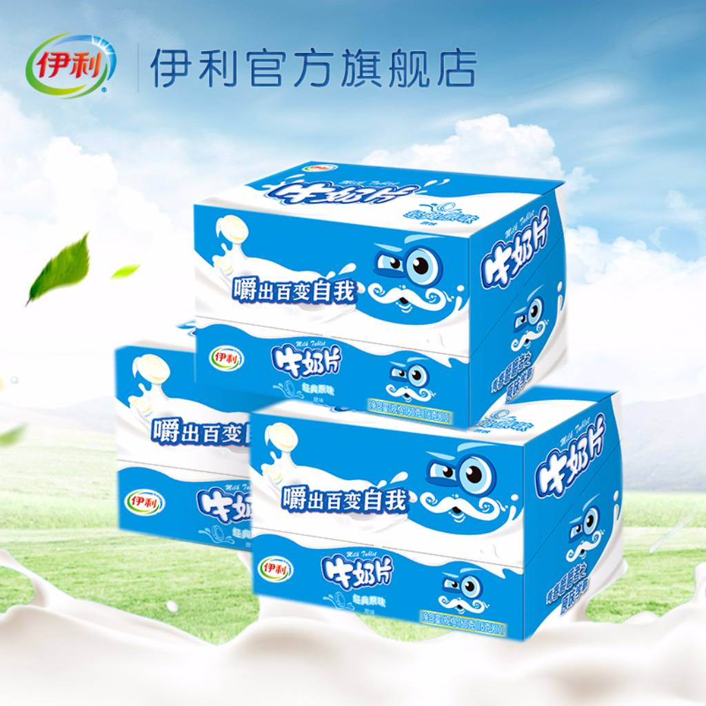 伊利 原味牛奶片160g*3 干吃奶片含乳酪制品糖果办公室零食